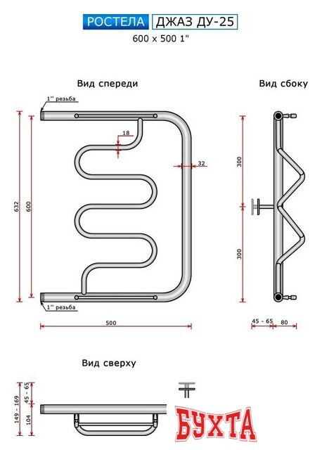 Полотенцесушитель Ростела Джаз ДУ-25 1" 60x50 см 2