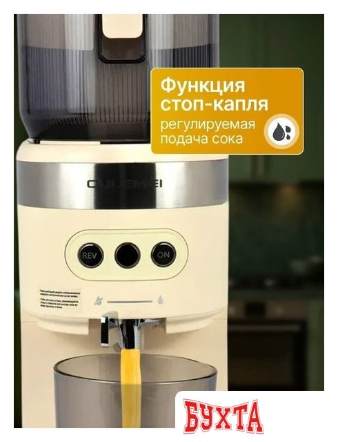 Соковыжималка Oulemei OLM-YZA006 (бежевый) 5