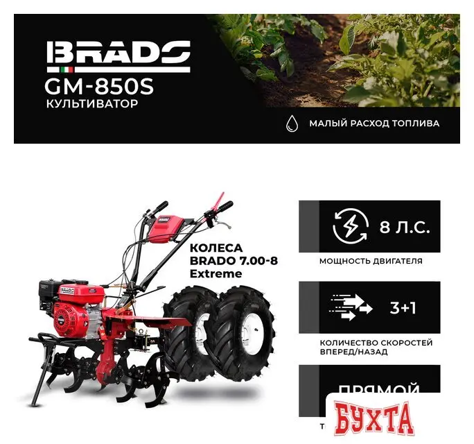 Мотокультиватор Brado GM-850S (колеса BRADO 7.00-8 Extreme)
